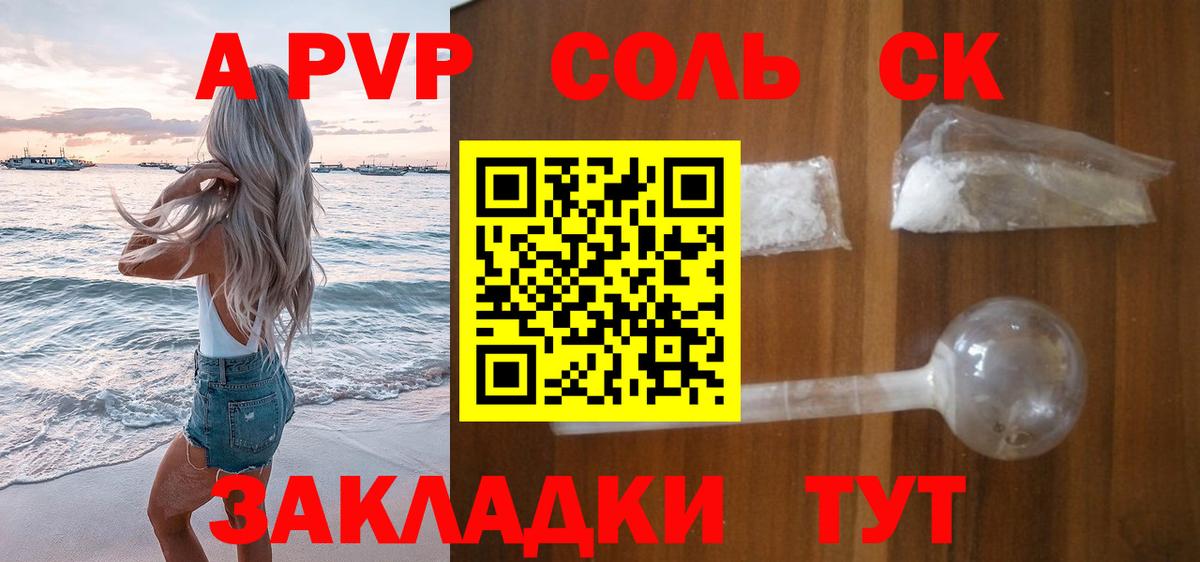 Alpha PVP крисы CK Анжеро-Судженск