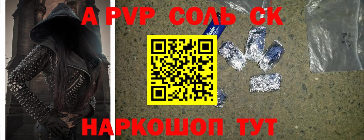 Alpha-PVP  A-PVP СК КРИС  Вход с VPN  A PVP СК КРИС  Анжеро-Судженск 