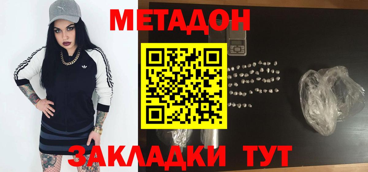 МЕТАДОН кристалл  Вход с VPN  Метадон methadone  Анжеро-Судженск 