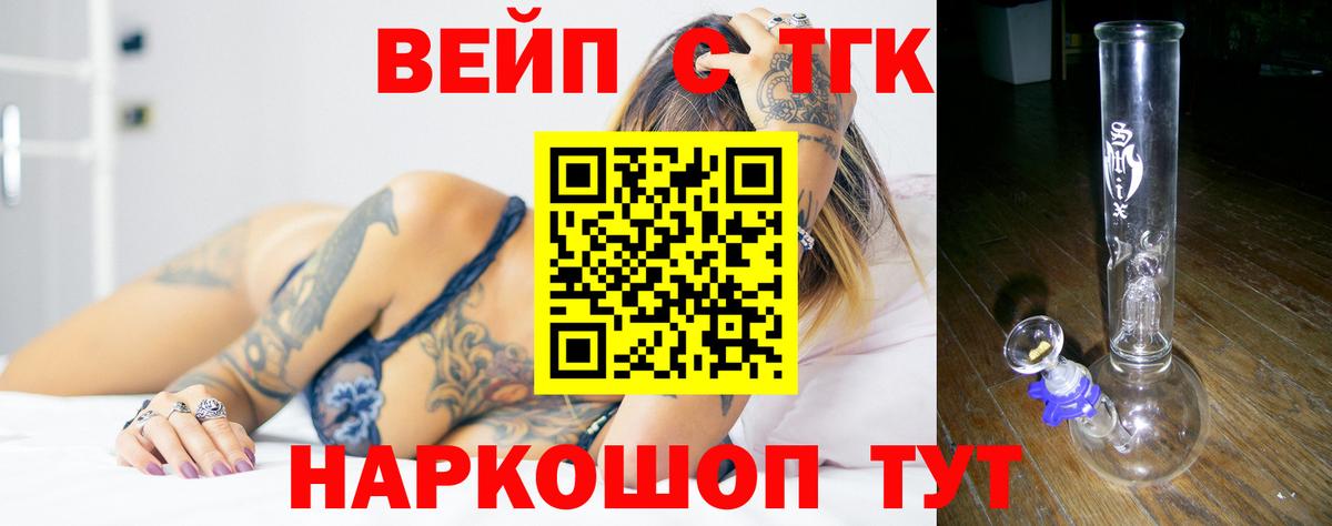 Анжеро-Судженск  ТГК концентрат  Дистиллят ТГК вейп  Вход с VPN 